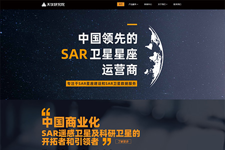 天仪研究院-官方网站定制