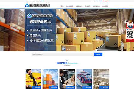 均联供应链-物流网站建设