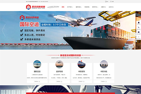 美滋滋供应链-物流网站建设