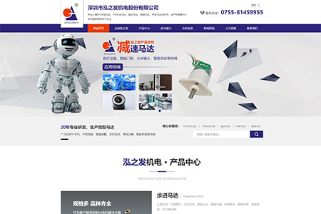 深圳市泓之发机电股份有限公司——官方网站定制