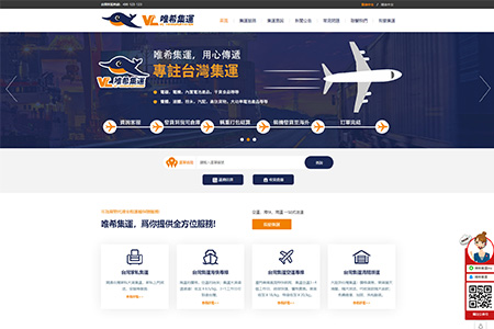 唯希集运-集运网站建设