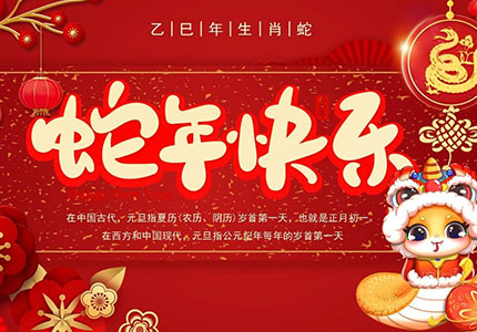 梦魅网络2025年元旦节放假安排