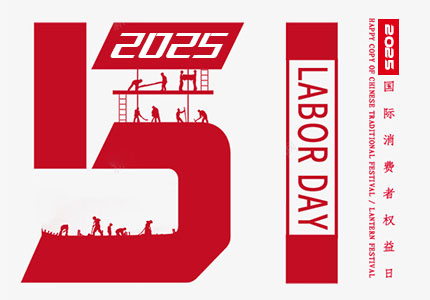 梦魅网络2025年五一劳动节放假通知