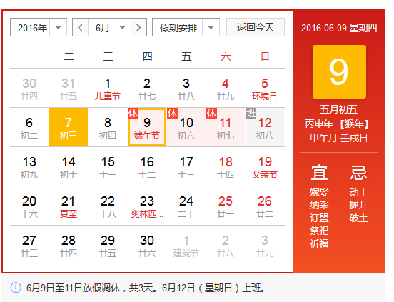 梦魅网络端午节放假通知