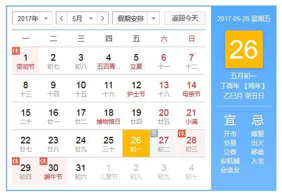 2017年端午节放假通知 