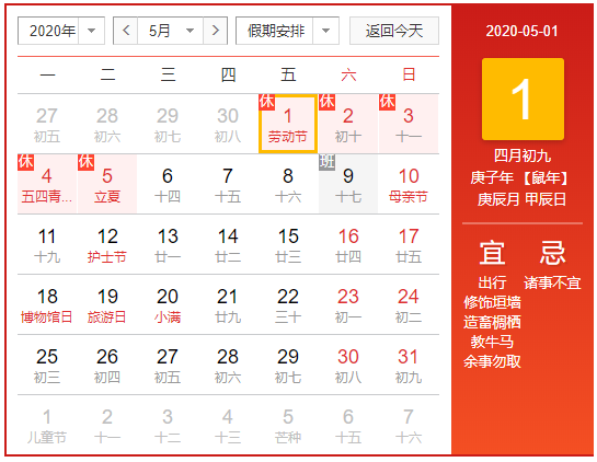 2020年梦魅网络五一放假通知