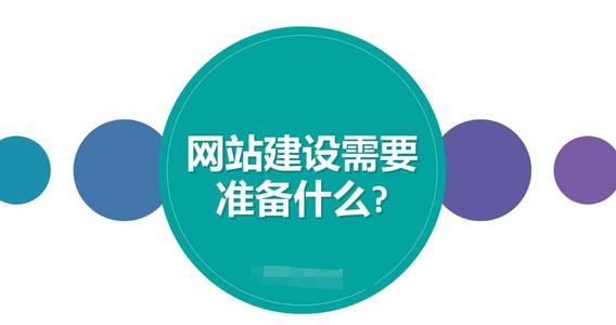 2020企业网站建设前期需要哪些准备工作