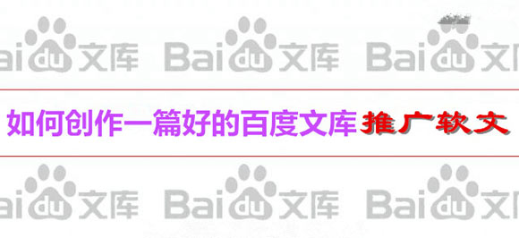 怎么去撰写一篇好的推广软文