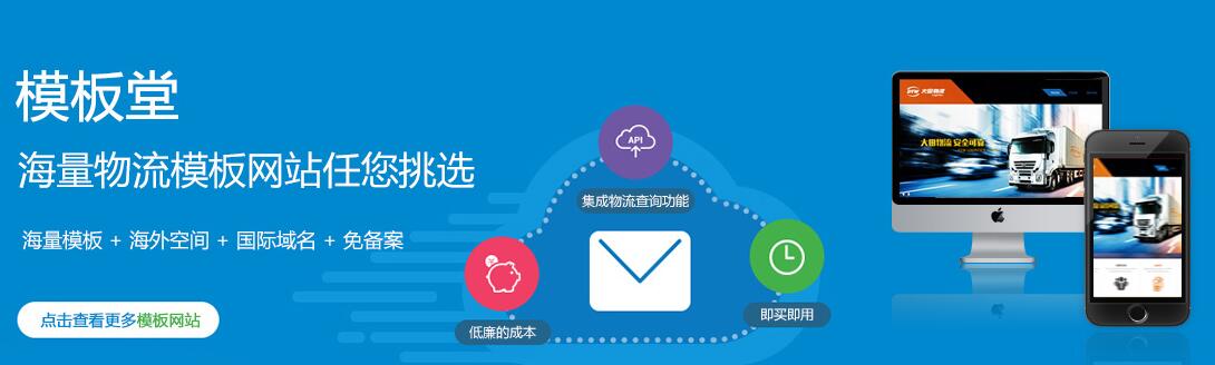 物流网站建设选择爱物流网