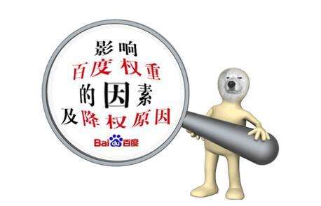 影响网站权重的因素有哪些？