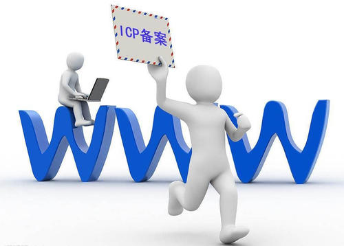 新增网站备案问题三及处理方法