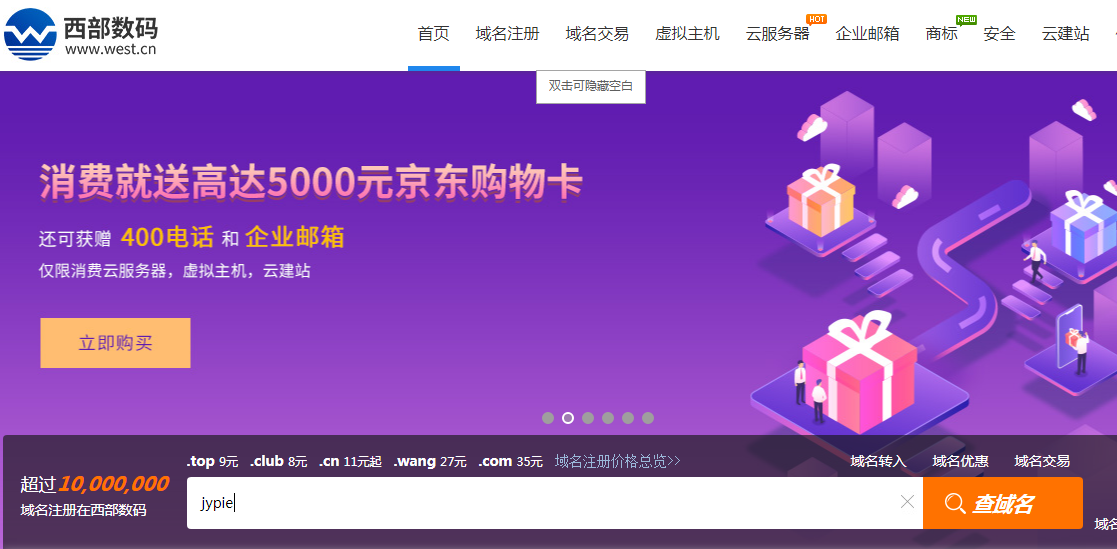 网站注册和备案