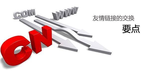 外链和友链是什么关系？