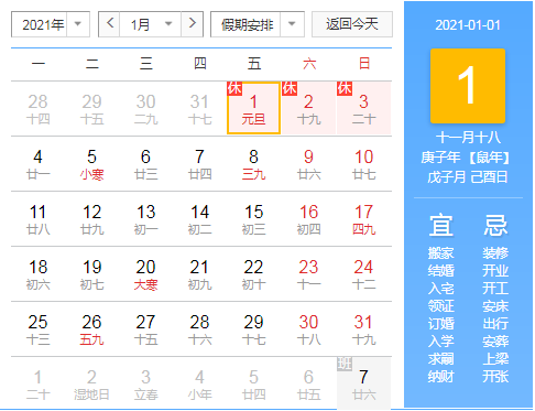 2021年梦魅网络元旦放假通知