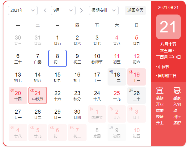2021中秋节梦魅网络放假公告