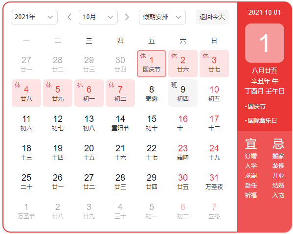 2021国庆节梦魅网络放假通知