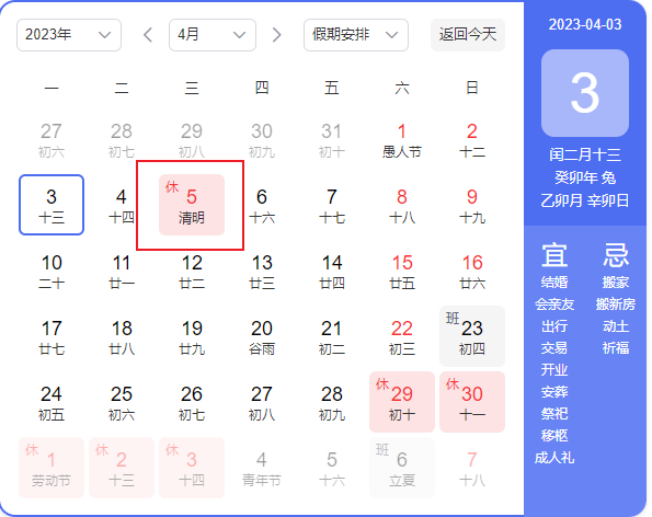 梦魅网络2023清明节放假通知