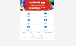 鸿鼎集运手机站建设