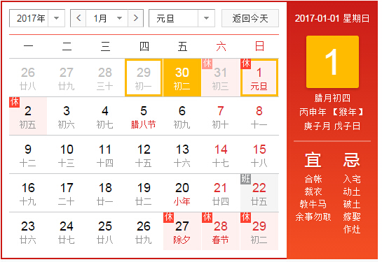 梦魅网络2017年元旦放假通知