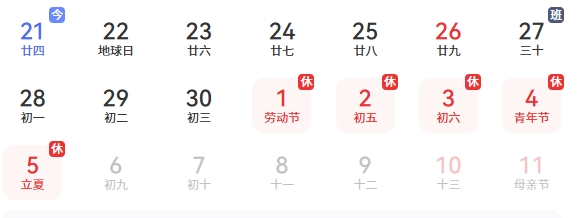 梦魅网络2025年五一劳动节放假通知