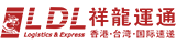 祥龙国际物流